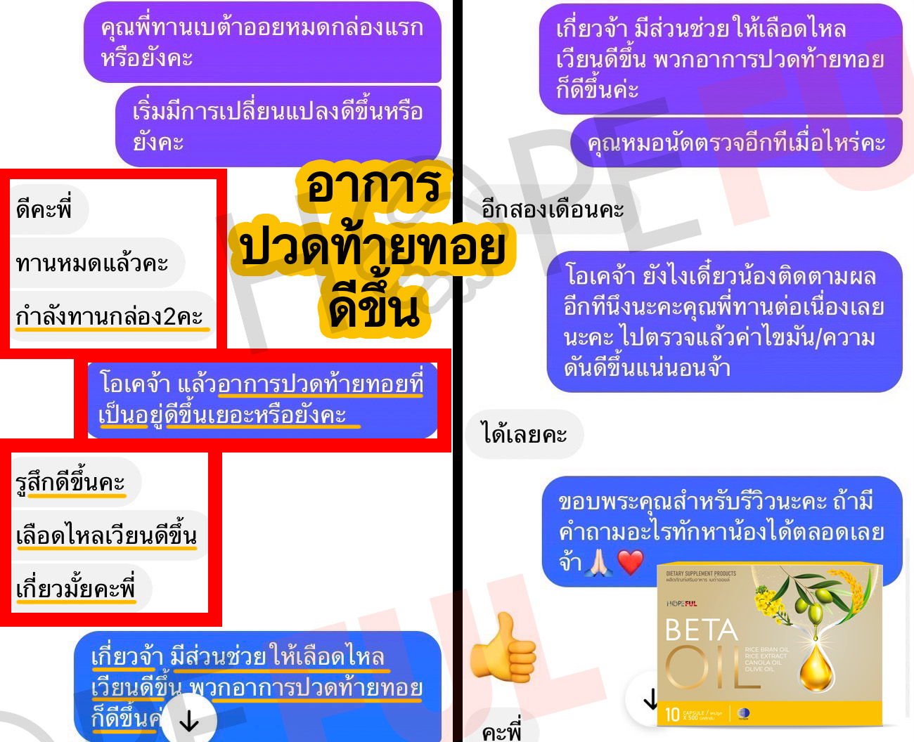 รีวิว เบต้าออยล์ betaoil