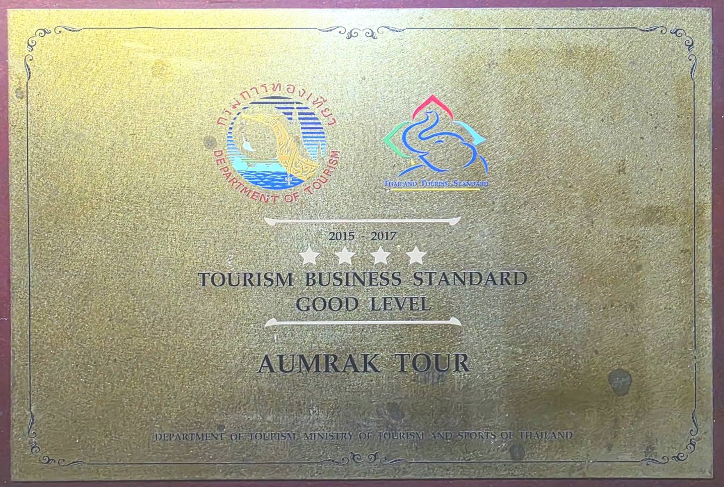 ตราสัญลักษณ์รับรอง