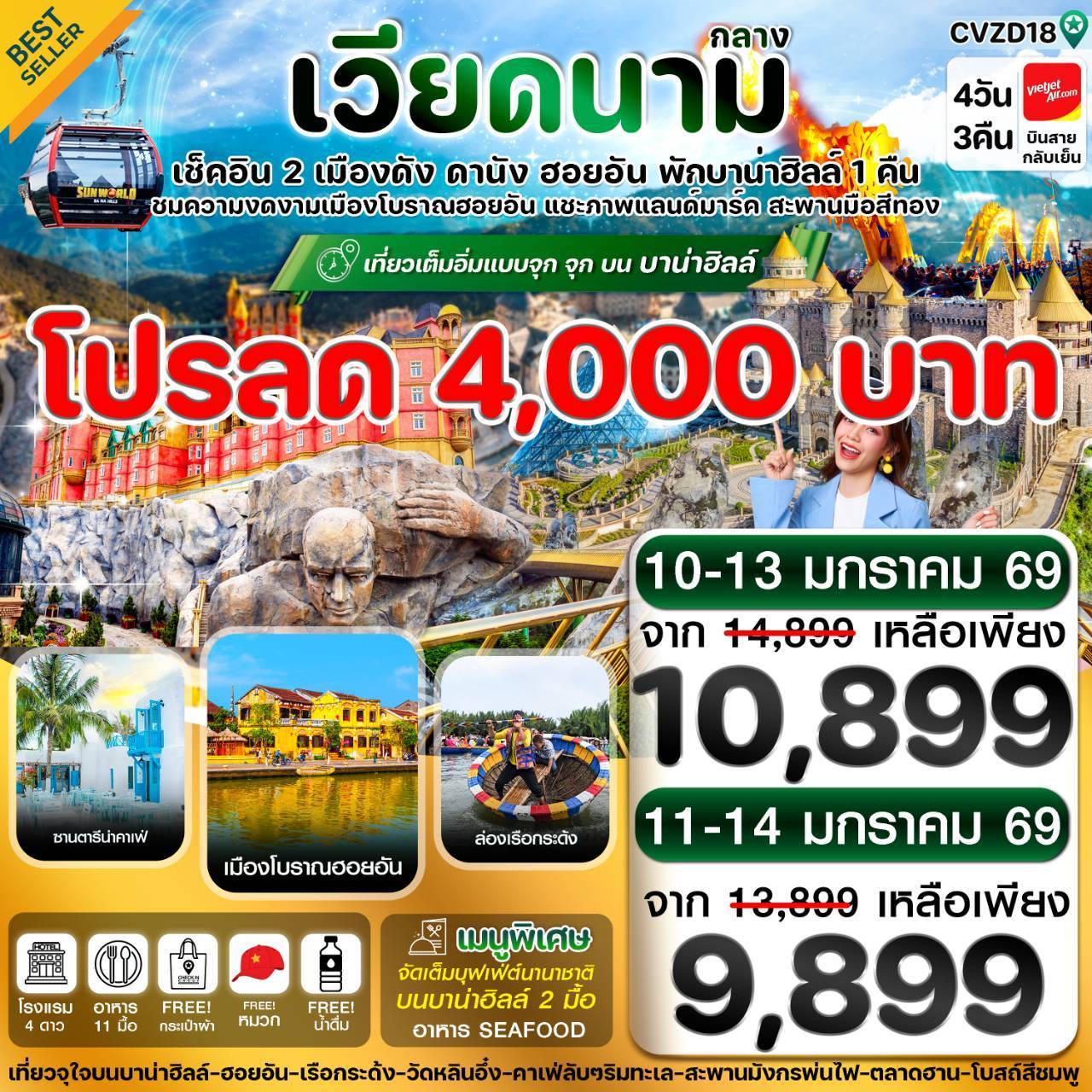 ทัวร์ดานัง