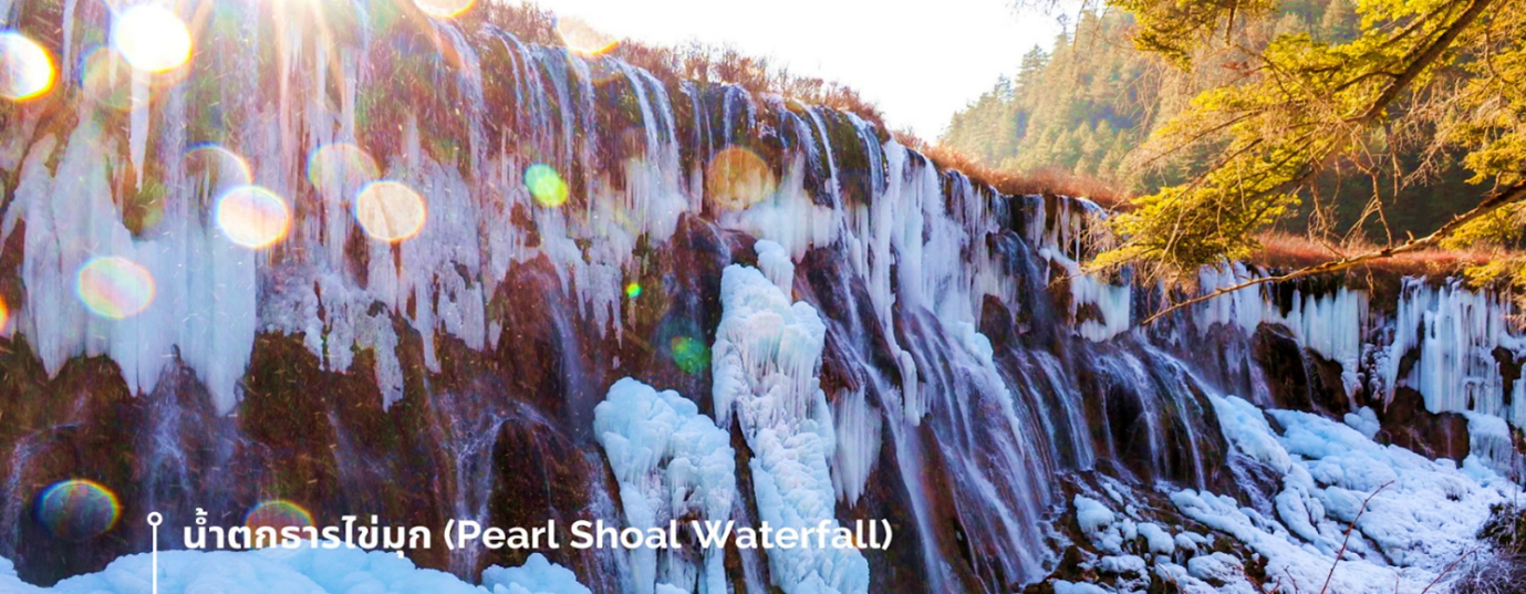 น้ำตกธารไข่มุก