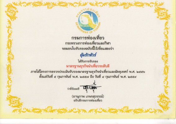 รางวัลคุณภาพ