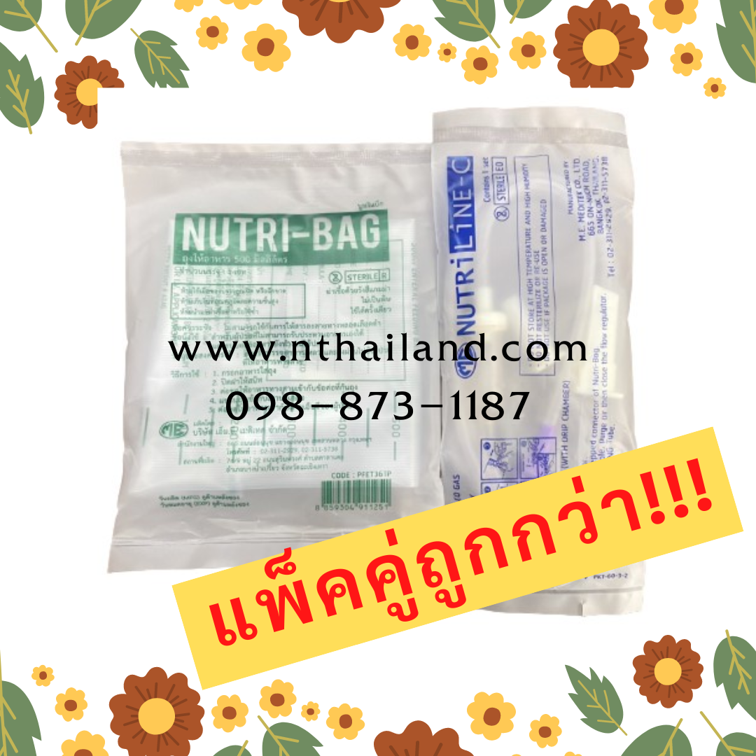 ถุงเก็บอาหาร/สายให้อาหาร Nutri bag Nutri line C