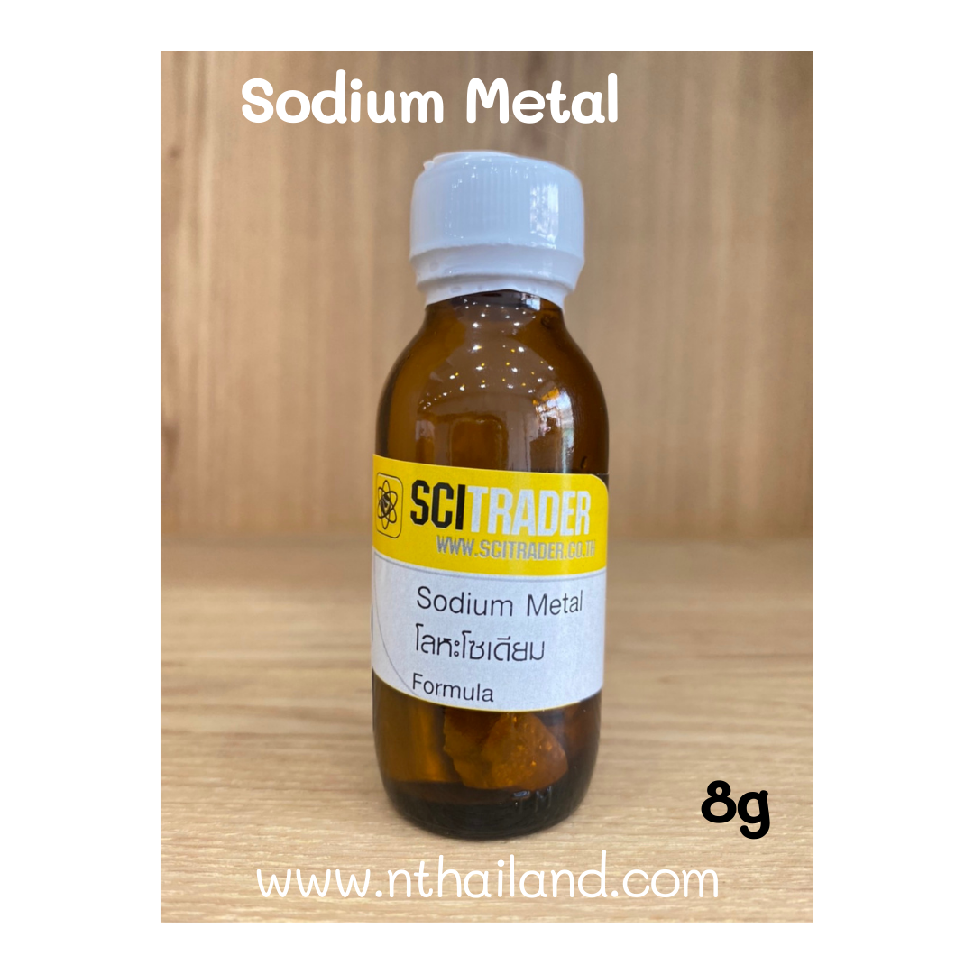 โลหะโซเดียม (Sodium Metal) 8 g.