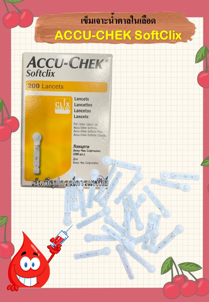 Accu-Chek Softclix Lancets 200 ชิ้น เข็มเจาะเลือด