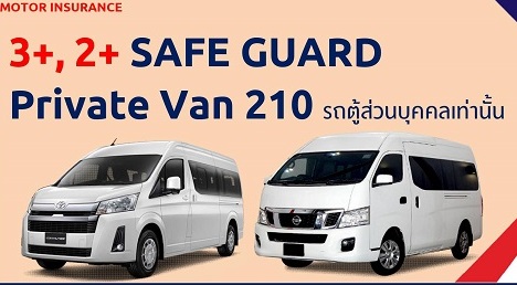 ตารางเบี้ยโบรชัวร์ประกันรถตู้ราคาถูก 3+ 2+ Safe Guard private Van210