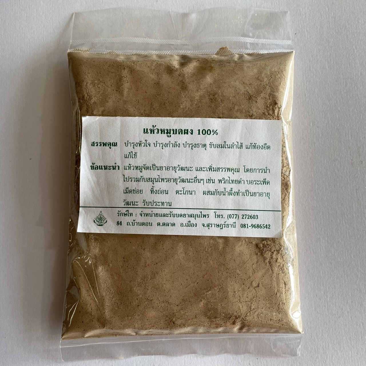 Nut Grass Powder