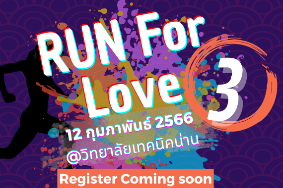 วิ่งด้วยรัก ร่วมกันสร้างกำแพงเมืองเก่า Run For Love #3