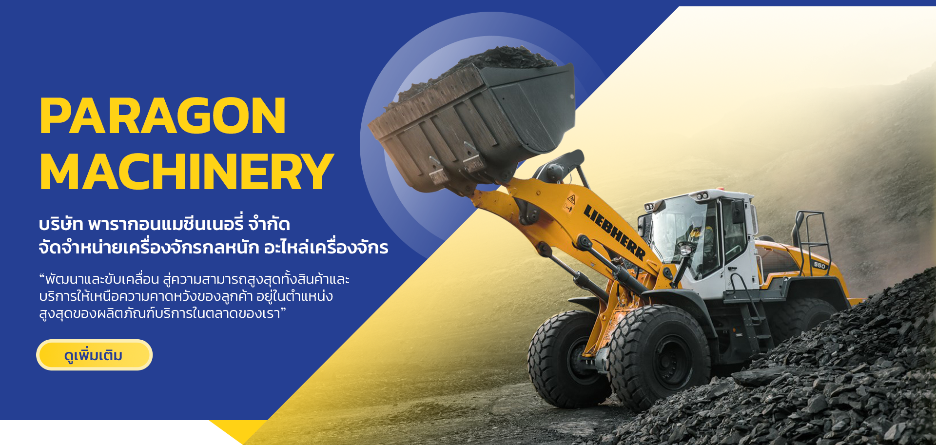 PARAGON MACHINERY Distributor of heavy machinery, excavators, loaders