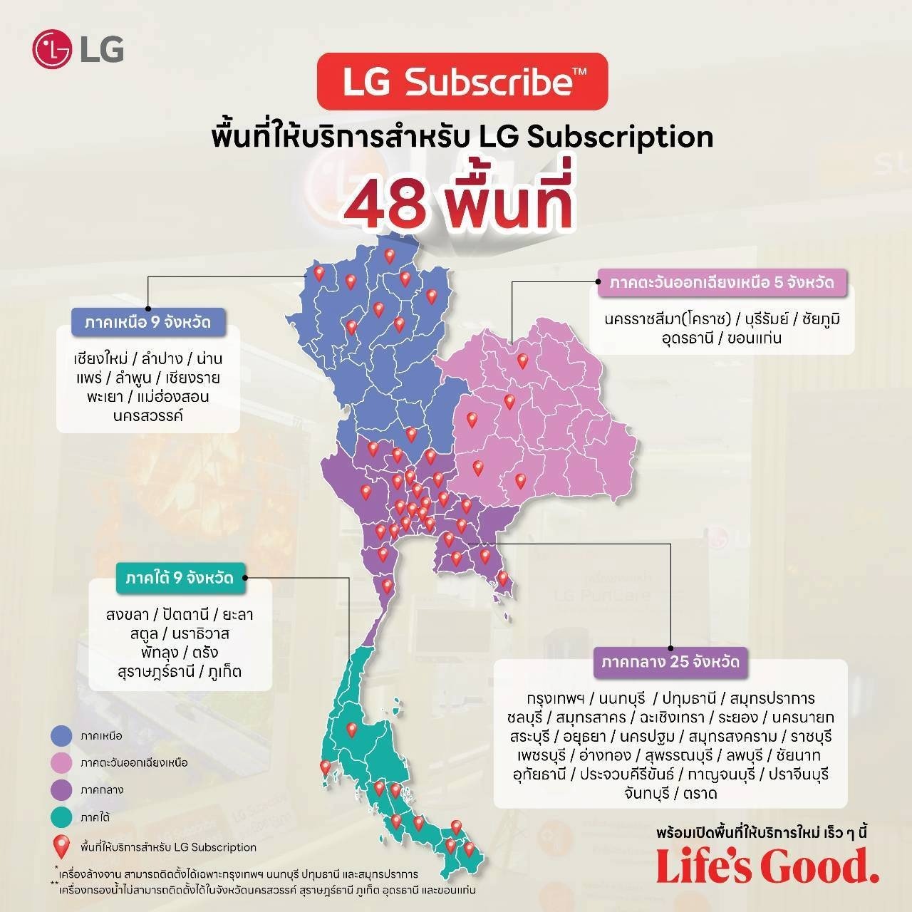 แผนที่พื้นที่ให้บริการ LG Subscribe