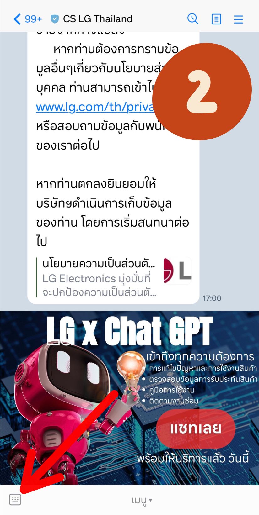 กดแชทกับเจ้าหน้าที่