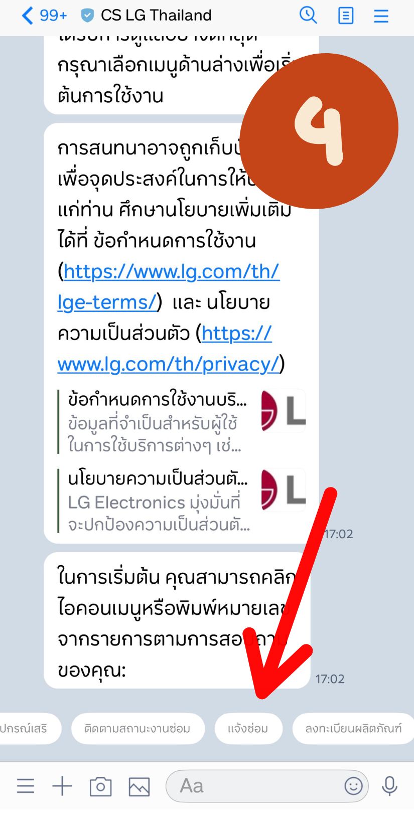 เลือกเมนูแจ้งซ่อม