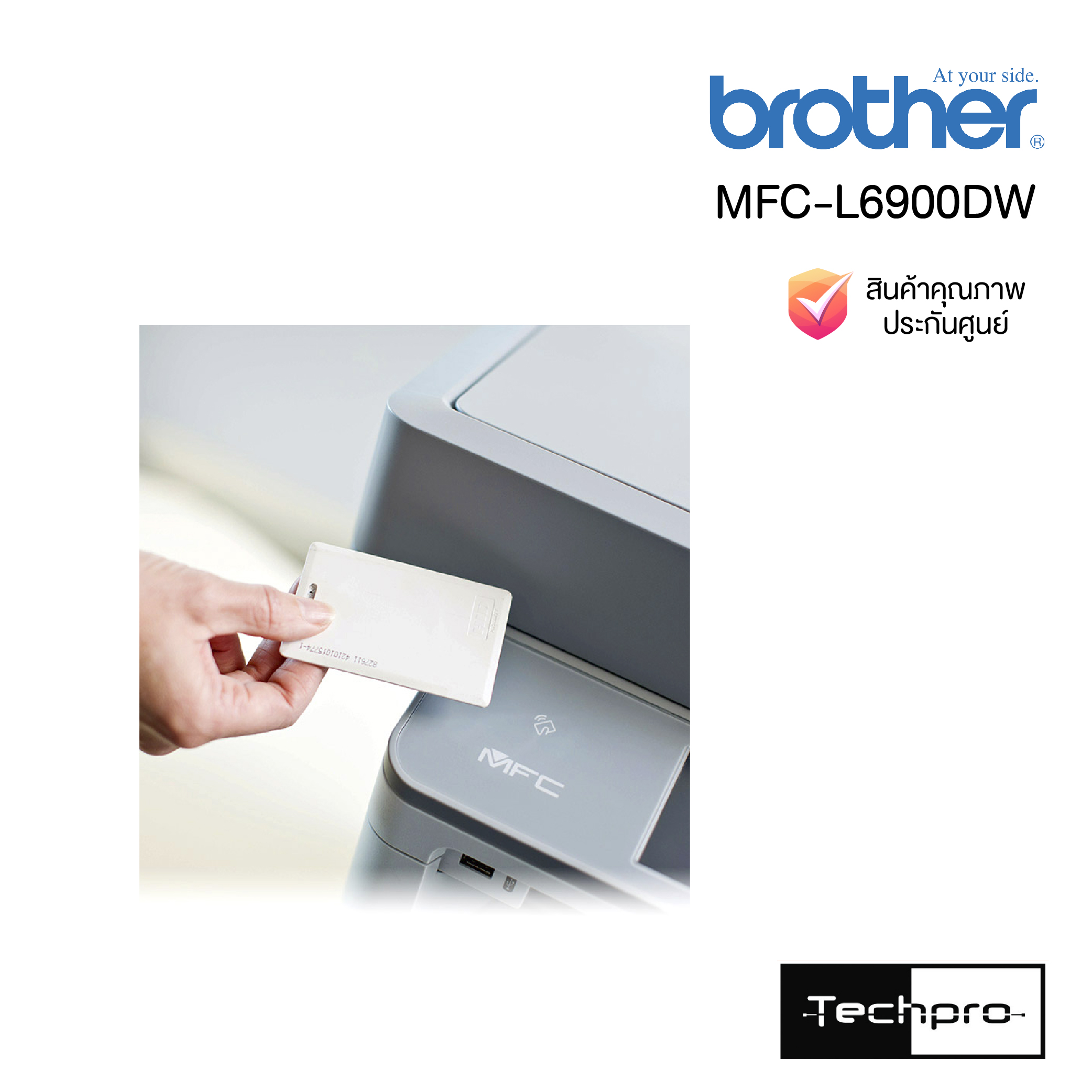 MFC-L6900DW เครื่องพิมพ์เลเซอร์ ขาว-ดำ มัลติฟังก์ชัน - Techpro