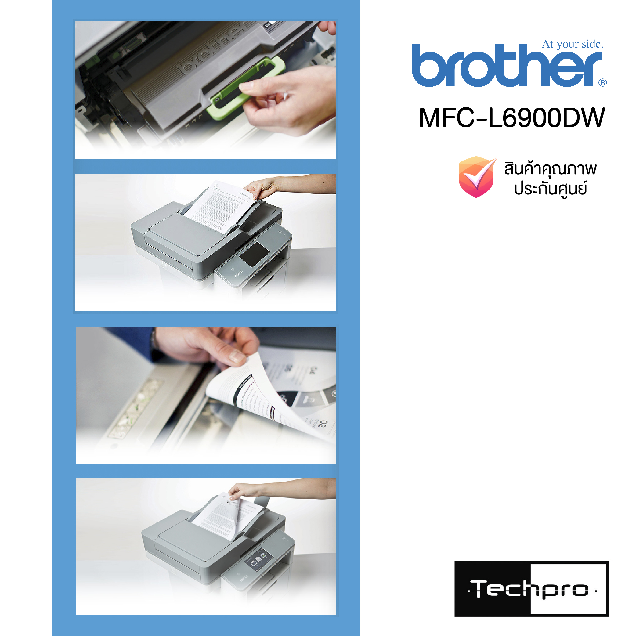MFC-L6900DW เครื่องพิมพ์เลเซอร์ ขาว-ดำ มัลติฟังก์ชัน - Techpro