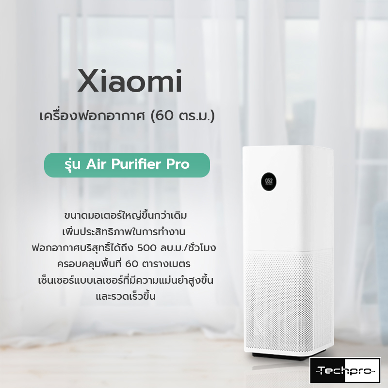 Mi Air Purifier Pro Techpro