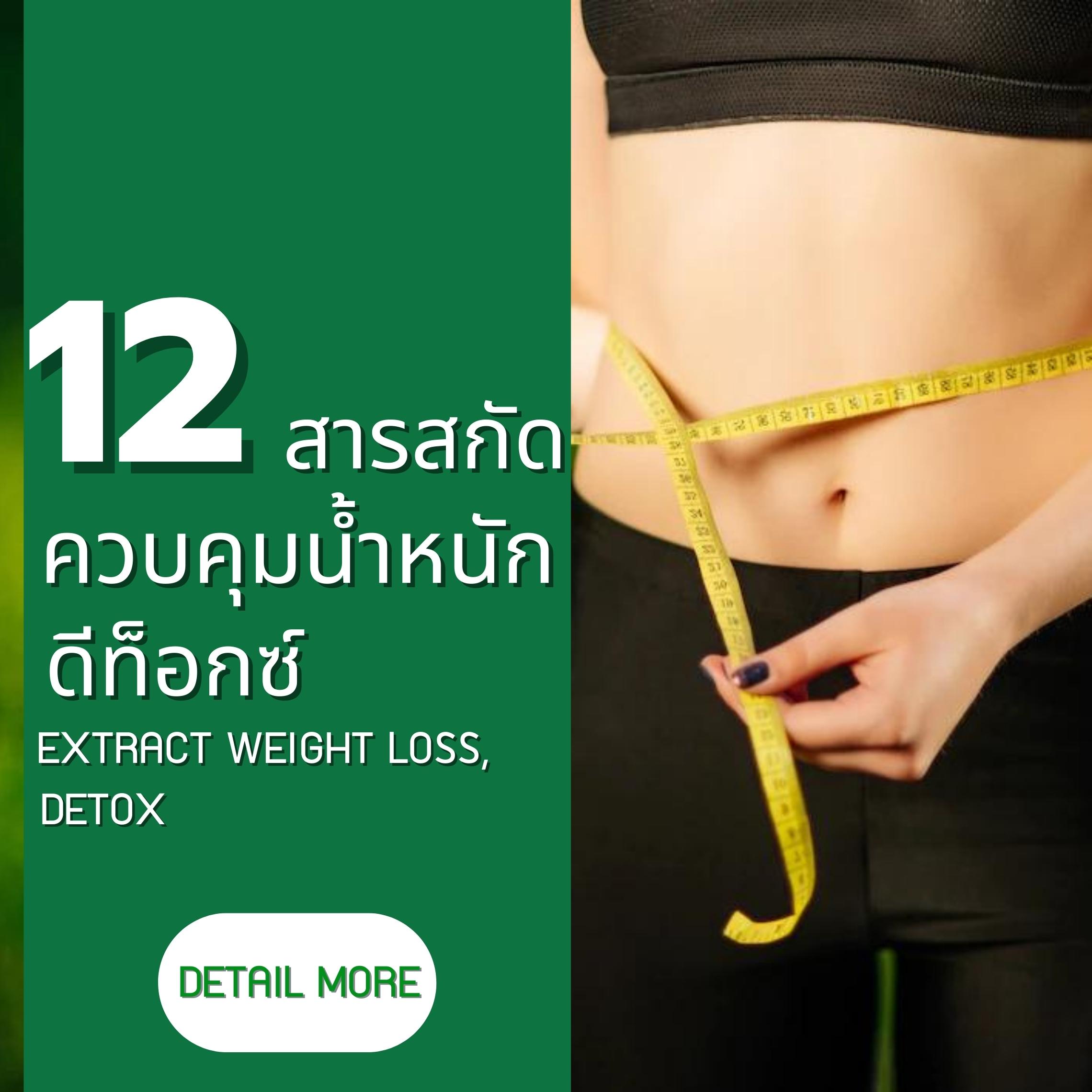12 extracts, weight loss, detox