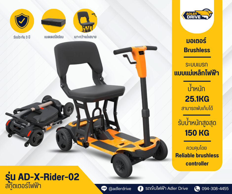 สกู๊ตเตอร์ไฟฟ้า รุ่น AD-X-Rider-02