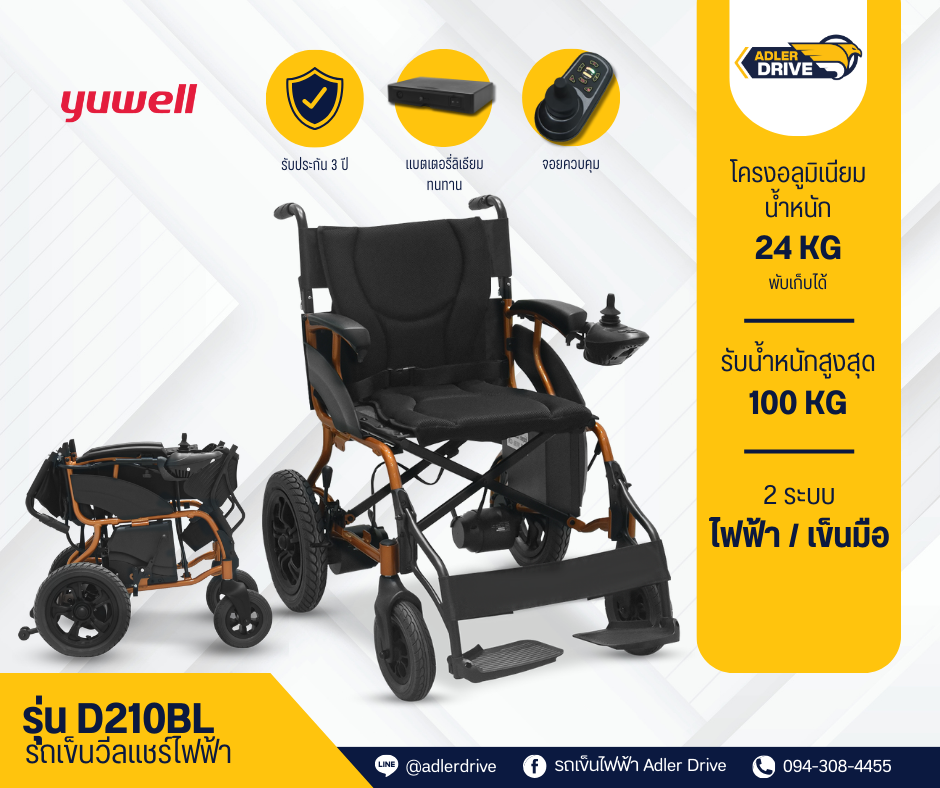 รถเข็นไฟฟ้า วีลแชร์ไฟฟ้า ยี่ห้อ Yuwell รุ่น D210BL