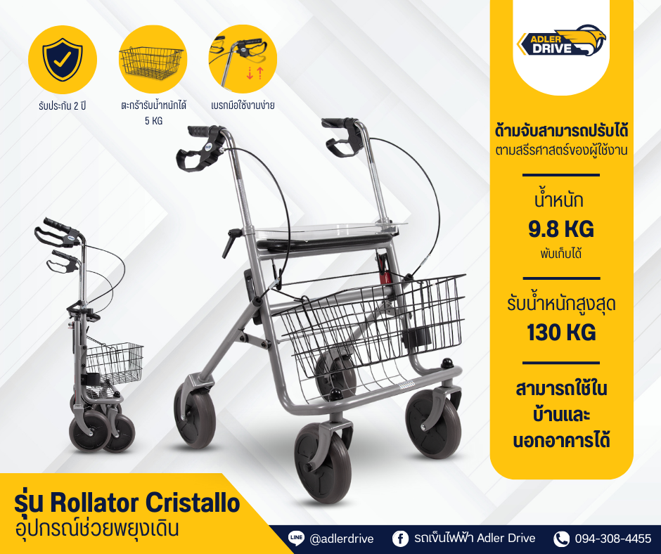 อุปกรณ์ช่วยพยุงเดิน อุปกรณ์ฝึกเดิน ยี่ห้อ Devilbiss (USA) รุ่น Rollator Cristallo