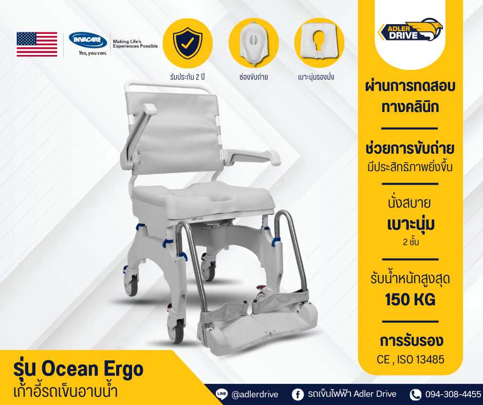 เก้าอี้อาบน้ำ ยี่ห้อ Invacare รุ่น Ocean Ergo