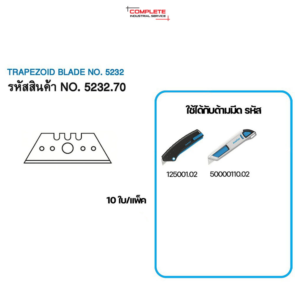 ใบมีดเซฟตี้ MARTOR TRAPEZOID BLADE NO. 5232.70 (10 ใบ/เเพ็ค)