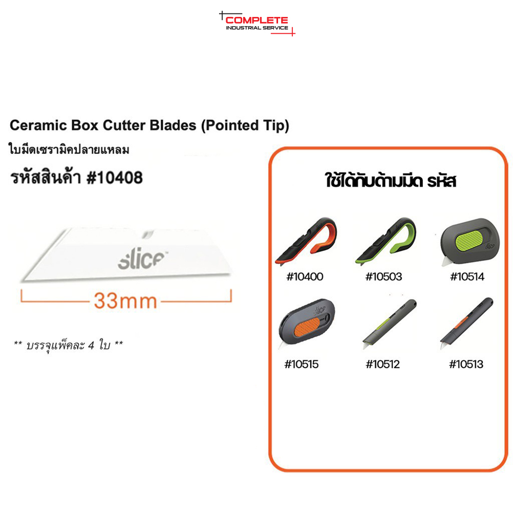 ใบมีดเซรามิค Slice Ceramic Box Cutter Blades (Pointed Tip) NO.10408 (4 ใบ/เเพ็ค)