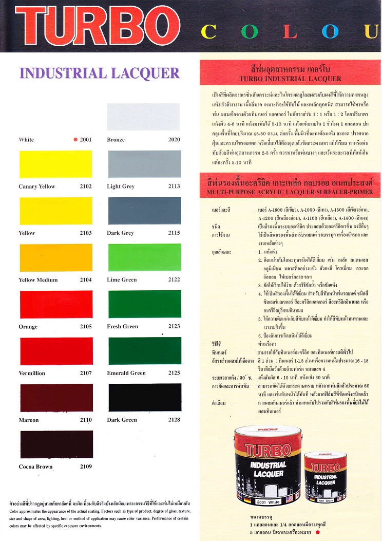 สีพ่นอุตสาหกรรม