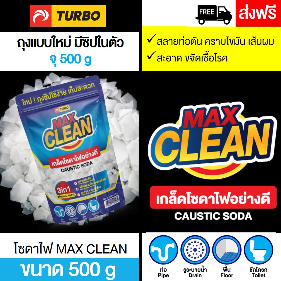 โซดาไฟ TURBO MAX CLEAN - 500 g