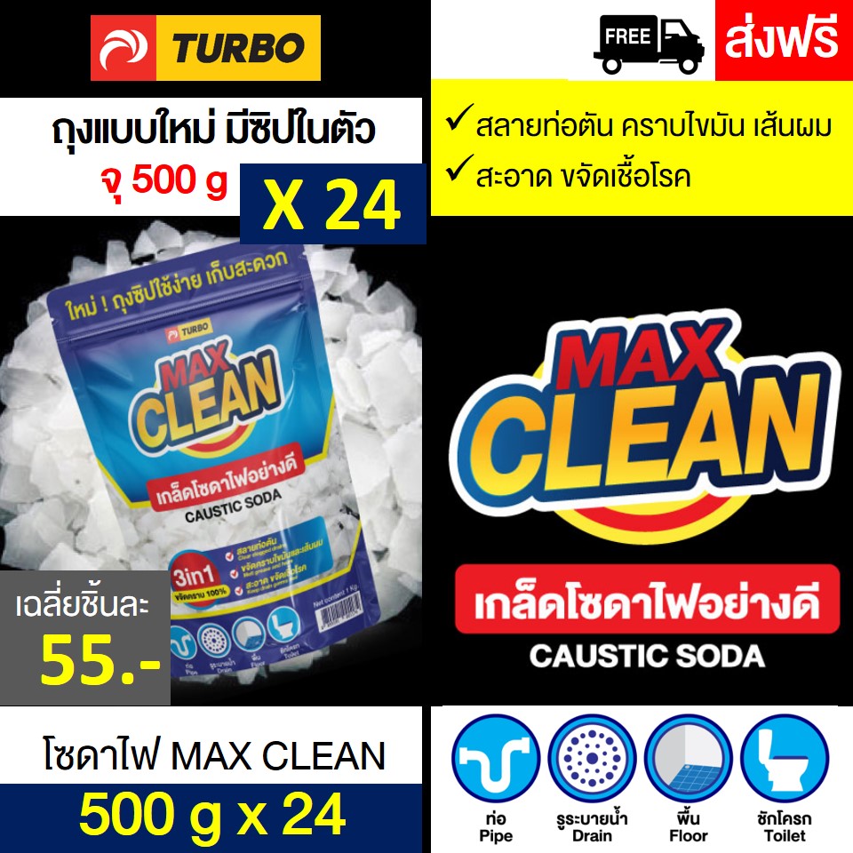 โซดาไฟ TURBO MAX CLEAN - 500 g x 24