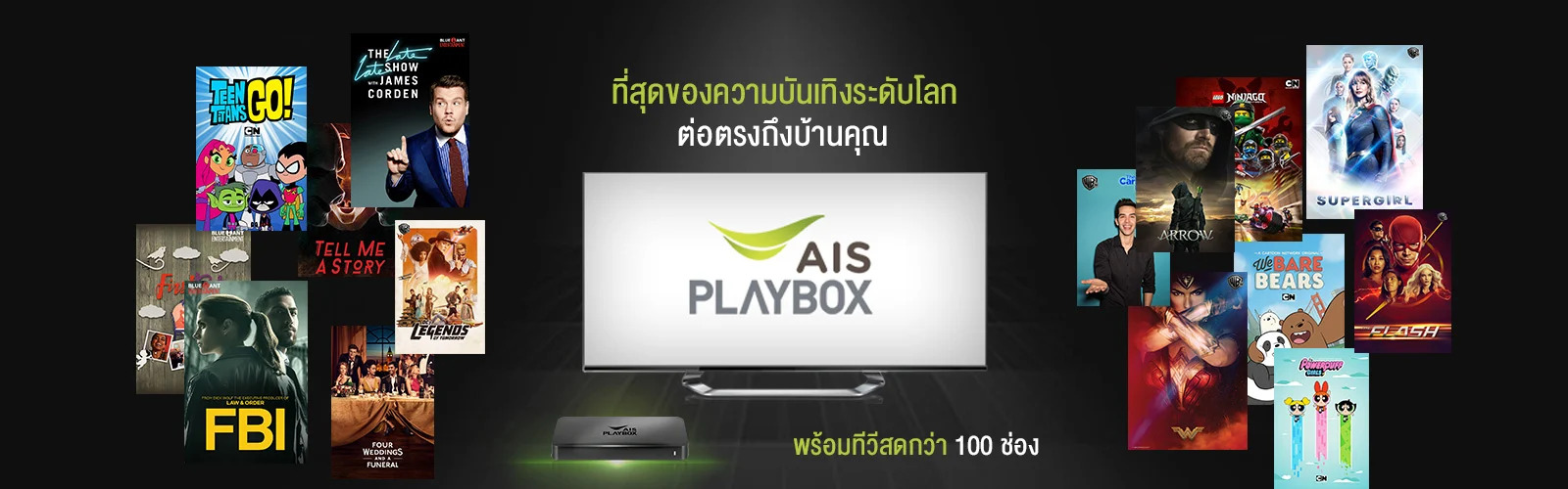 AIS PLAYBOX ครบ สนุก ทุก อารมณ์ - aisfibreplus