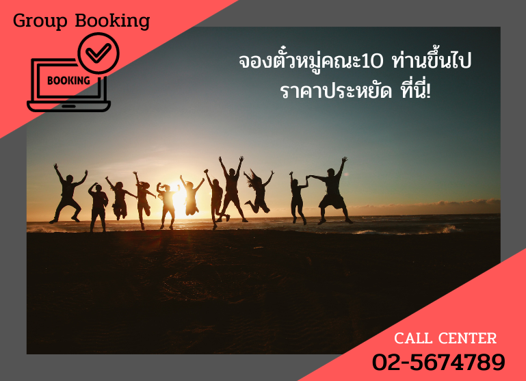 จองตั๋วหมู่คณะไลอ้อนแอร์
