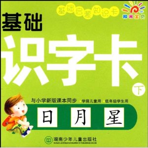บัตรคำศัพท์ภาษาจีนชุดเรียนรู้ตัวอักษรภาษาจีนง่ายๆ ชุด 2