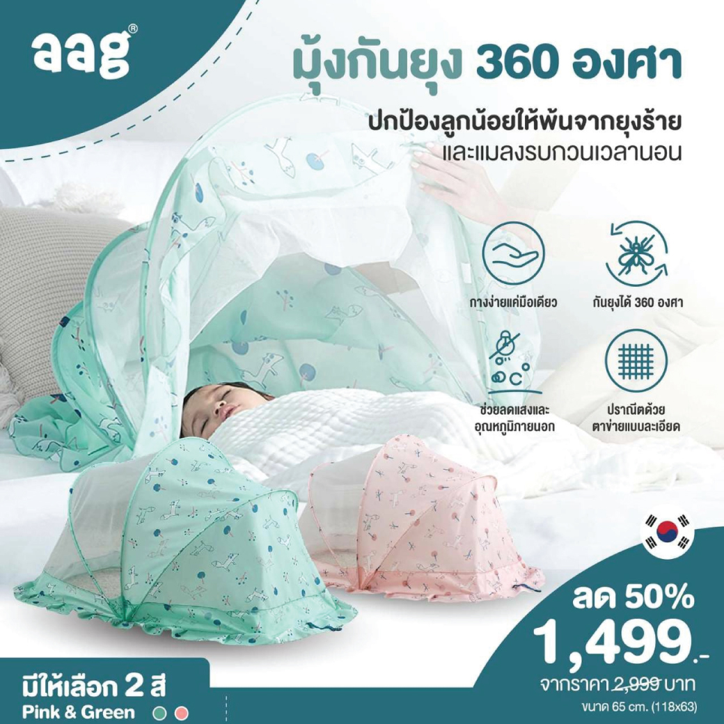 AAG 360 Degree Baby Mosquito Net Foldable