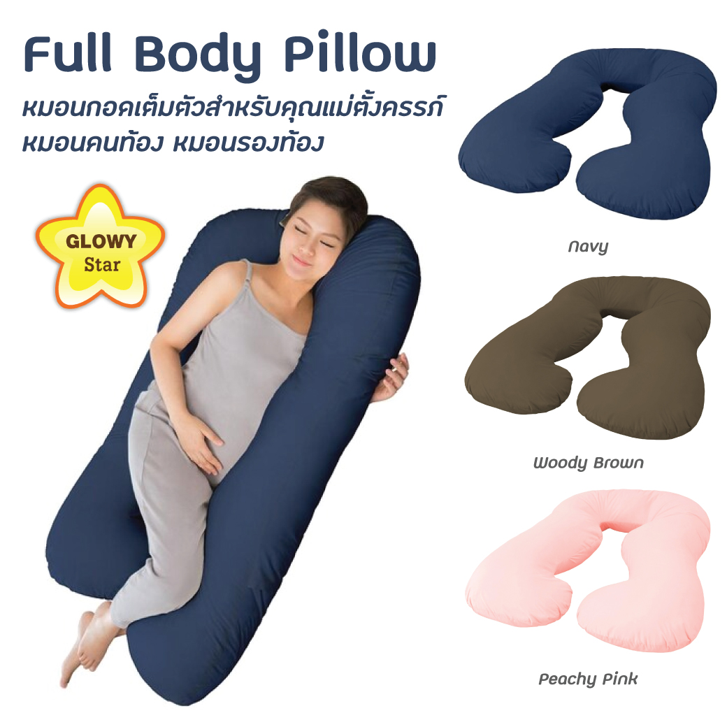 Glowy Star Full Body Pillow หมอนกอดเต็มตัวสำหรับคุณแม่ตั้งครรภ์