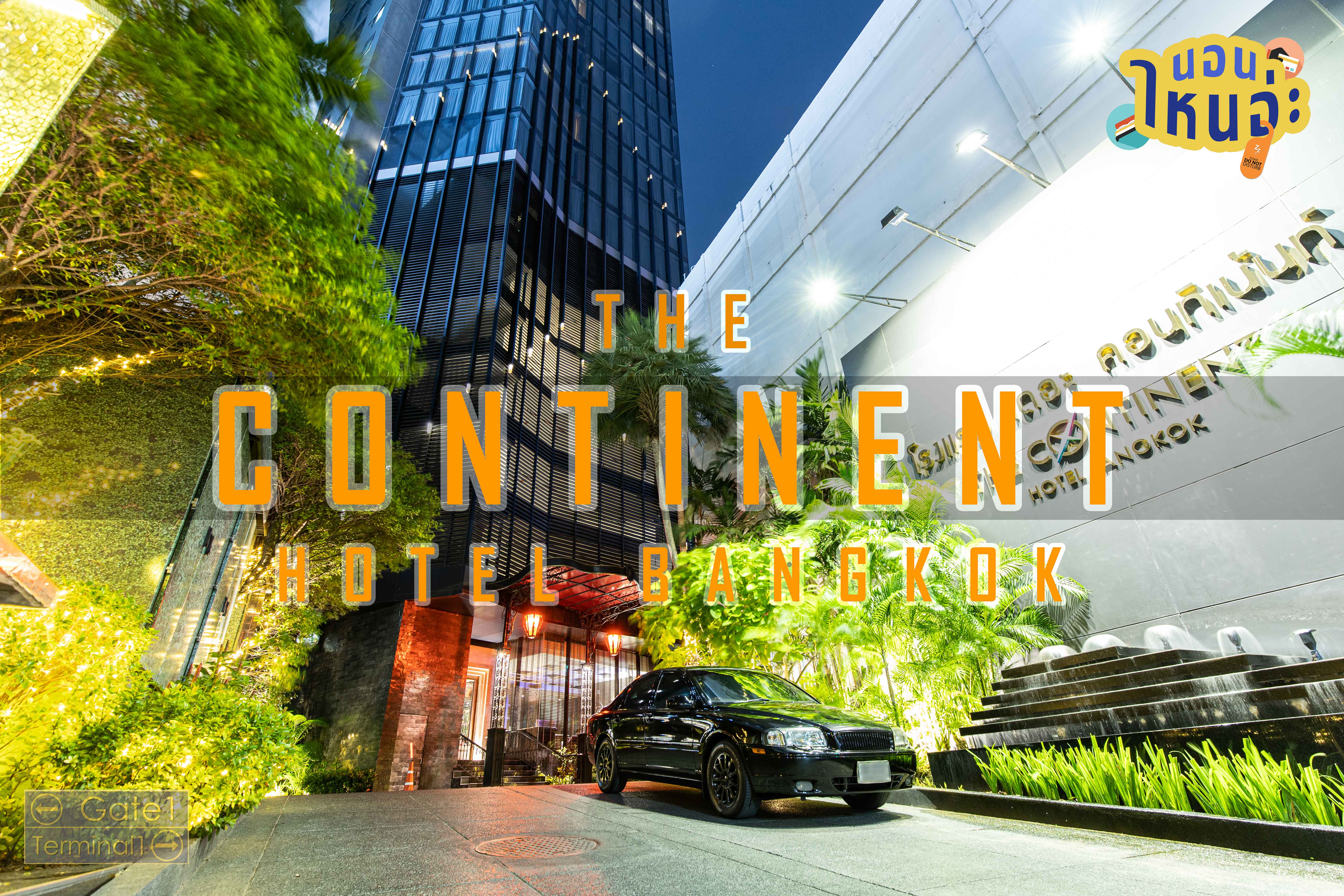 Review The Continent Hotel Bangkok ที่พักหรูที่จะพาคุณออกเดินทาง