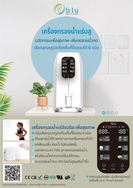 เครื่องกรองน้ำ