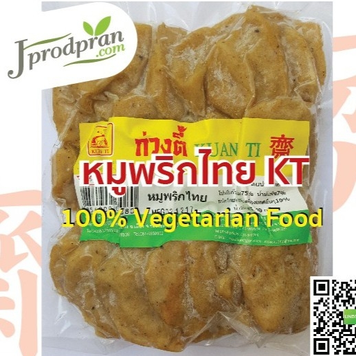 หมูพริกไทย 500 กรัม KT อาหารเจ อาหารมังสวิรัติ