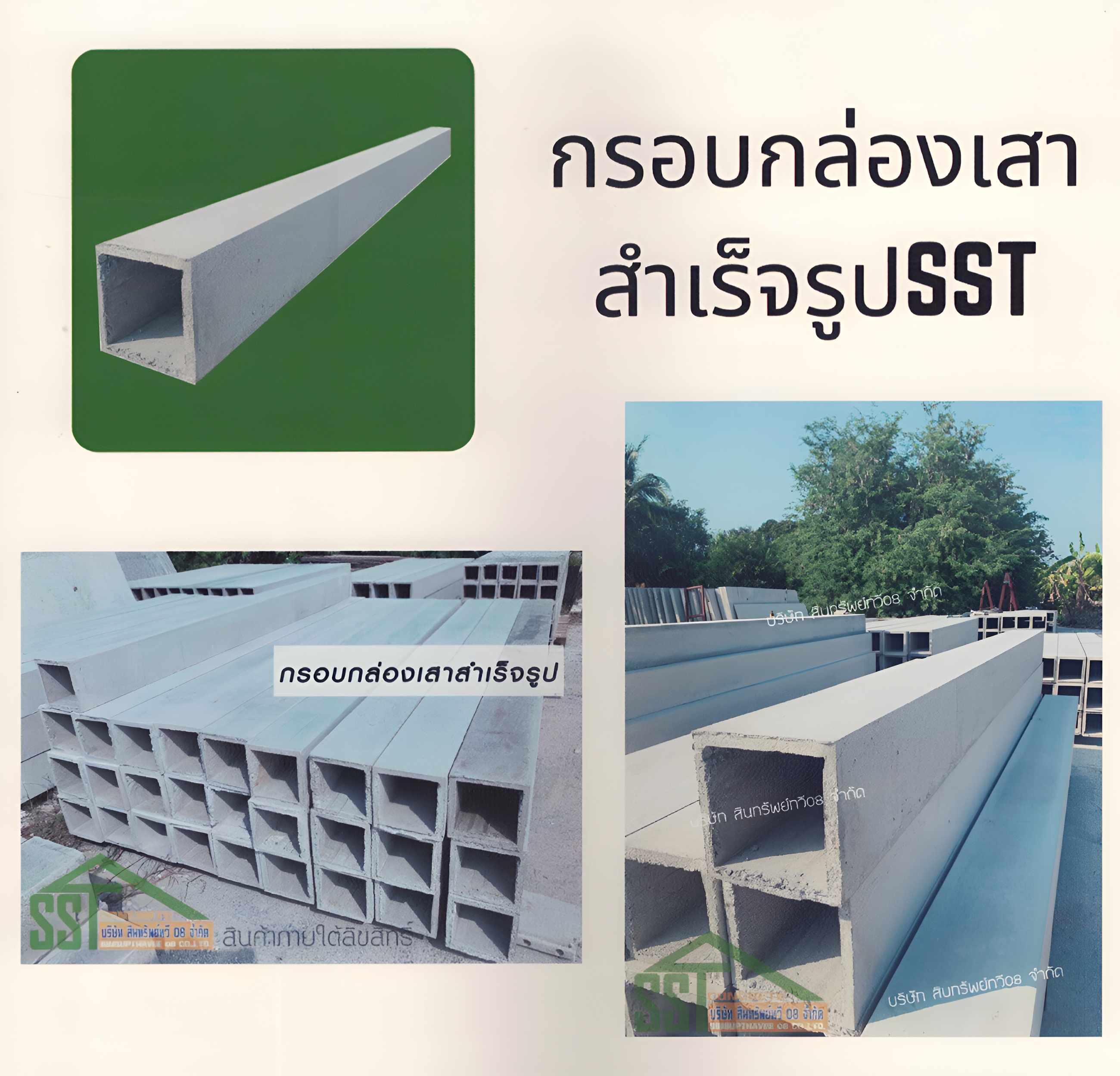 กรอบกล่องเสาสำเร็จรูป กรอบกล่องเสาสำเร็จรูป