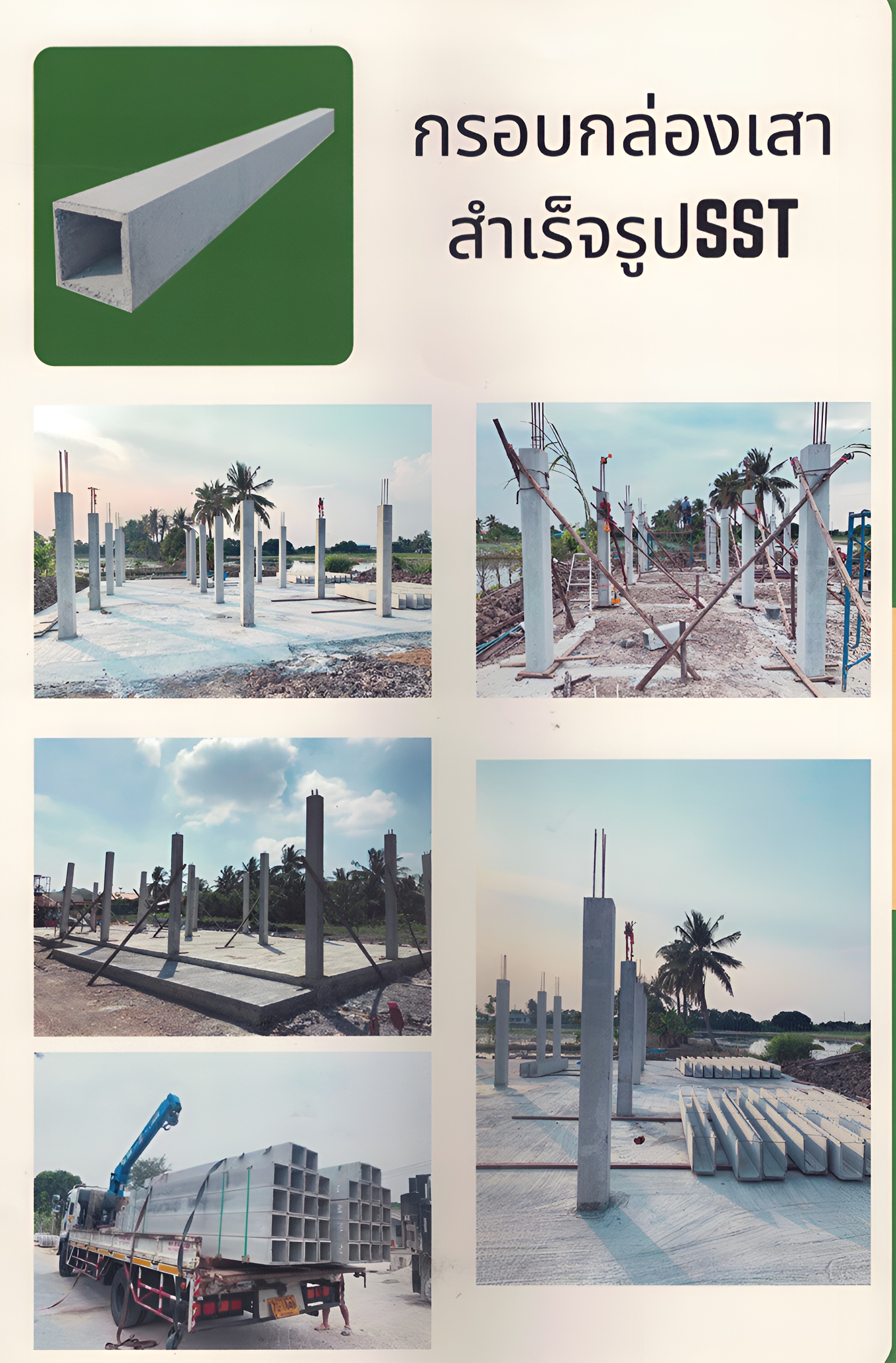 กรอบกล่องเสาสำเร็จรูป กรอบกล่องเสาสำเร็จรูป