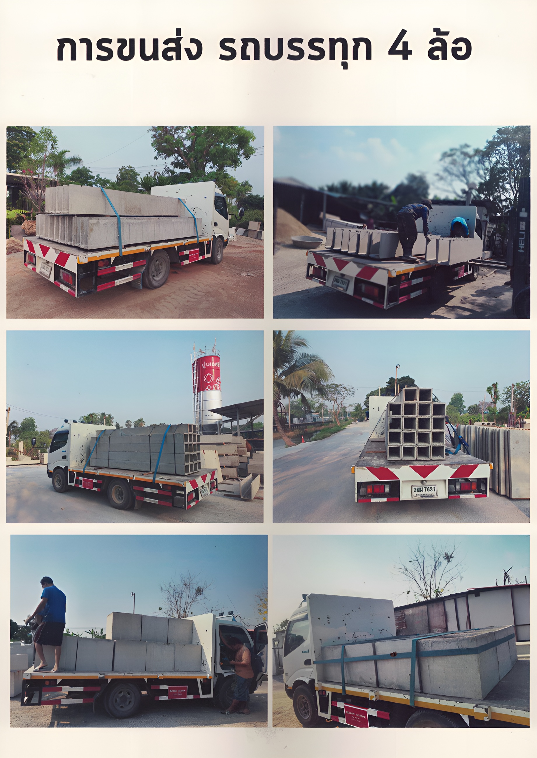 การขนส่งรถบรรทุก 4 ล้อ การขนส่งรถบรรทุก 4 ล้อ