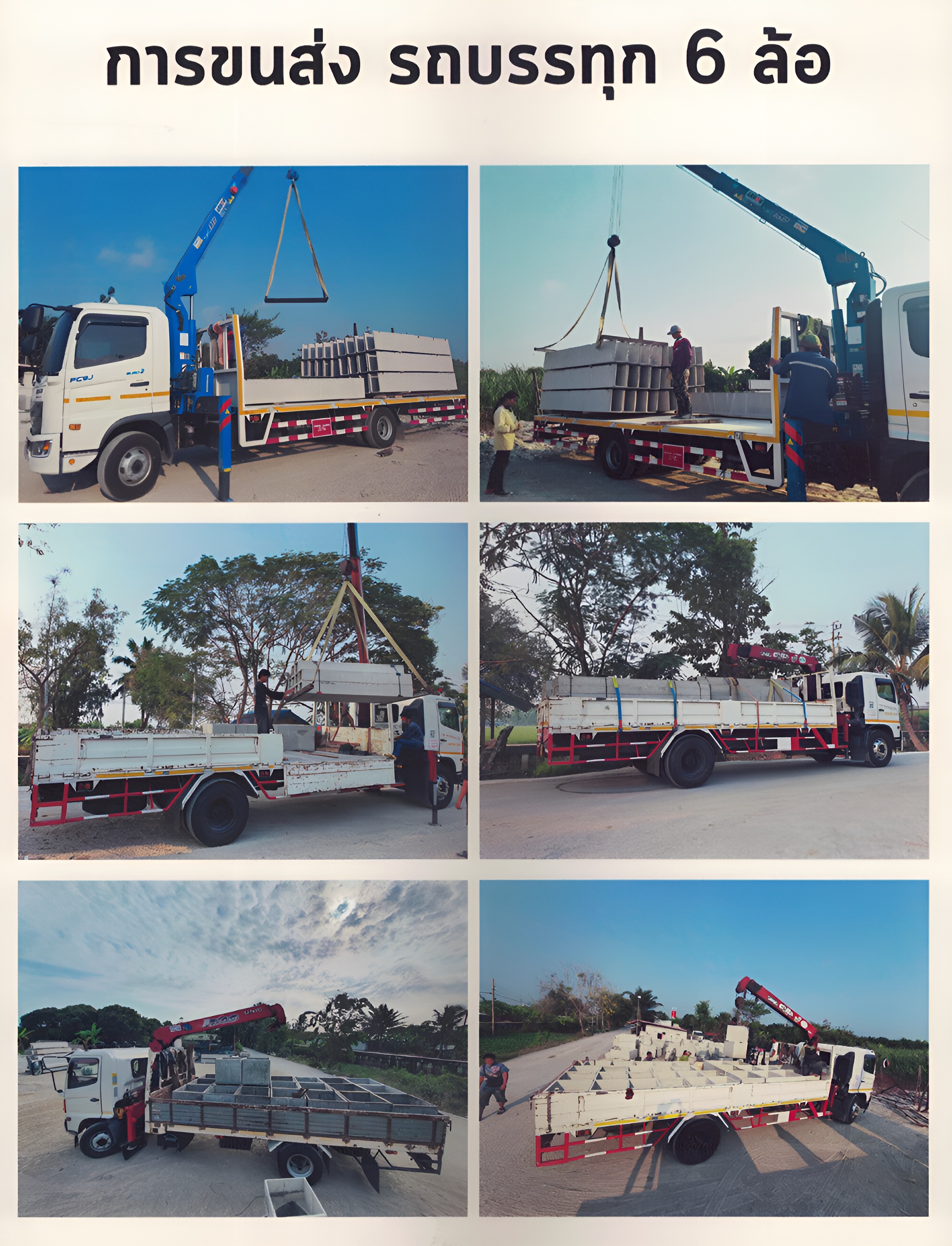 การขนส่งรถบรรทุก 6 ล้อ การขนส่งรถบรรทุก 6 ล้อ