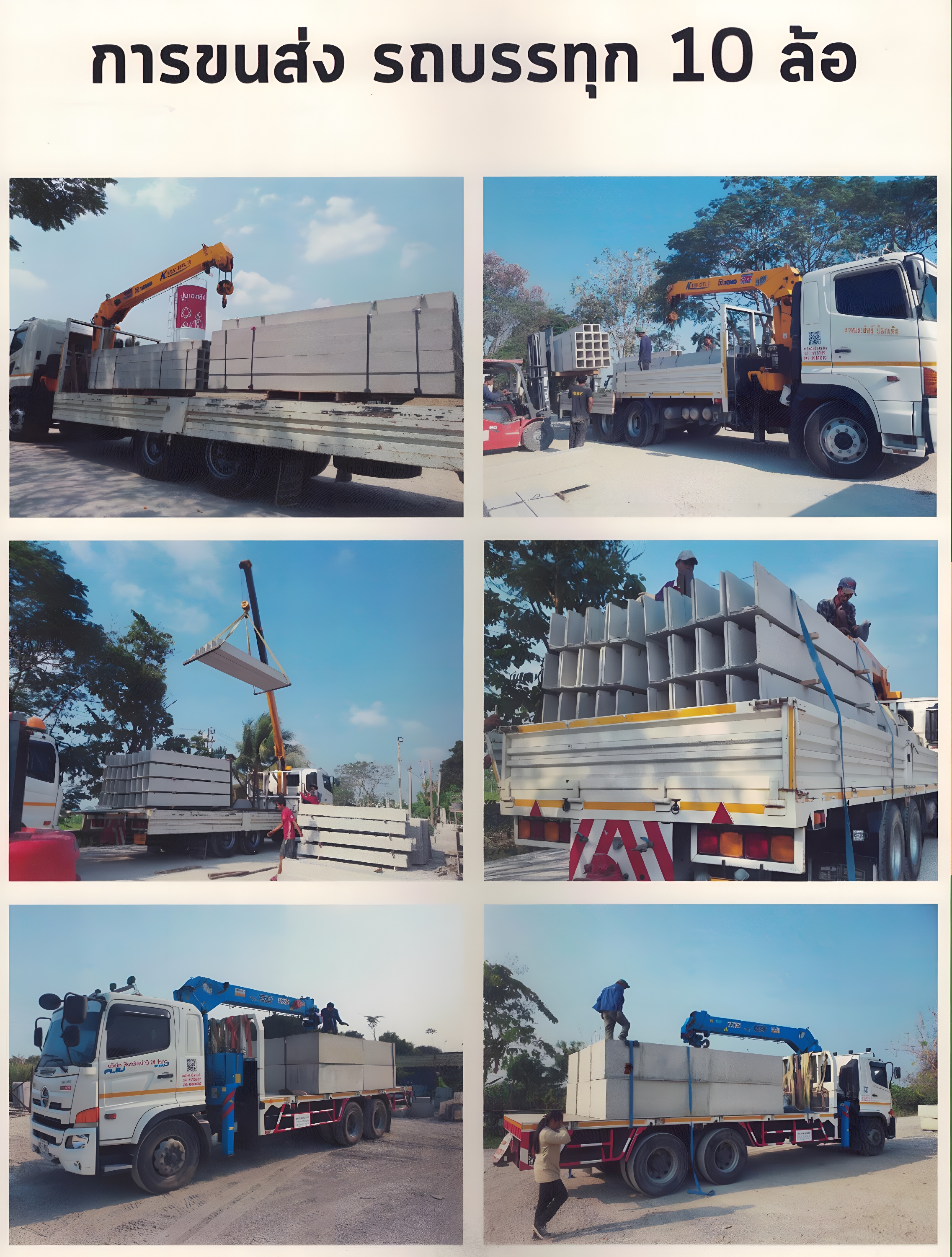 การขนส่งรถบรรทุก 10 ล้อ การขนส่งรถบรรทุก 10 ล้อ