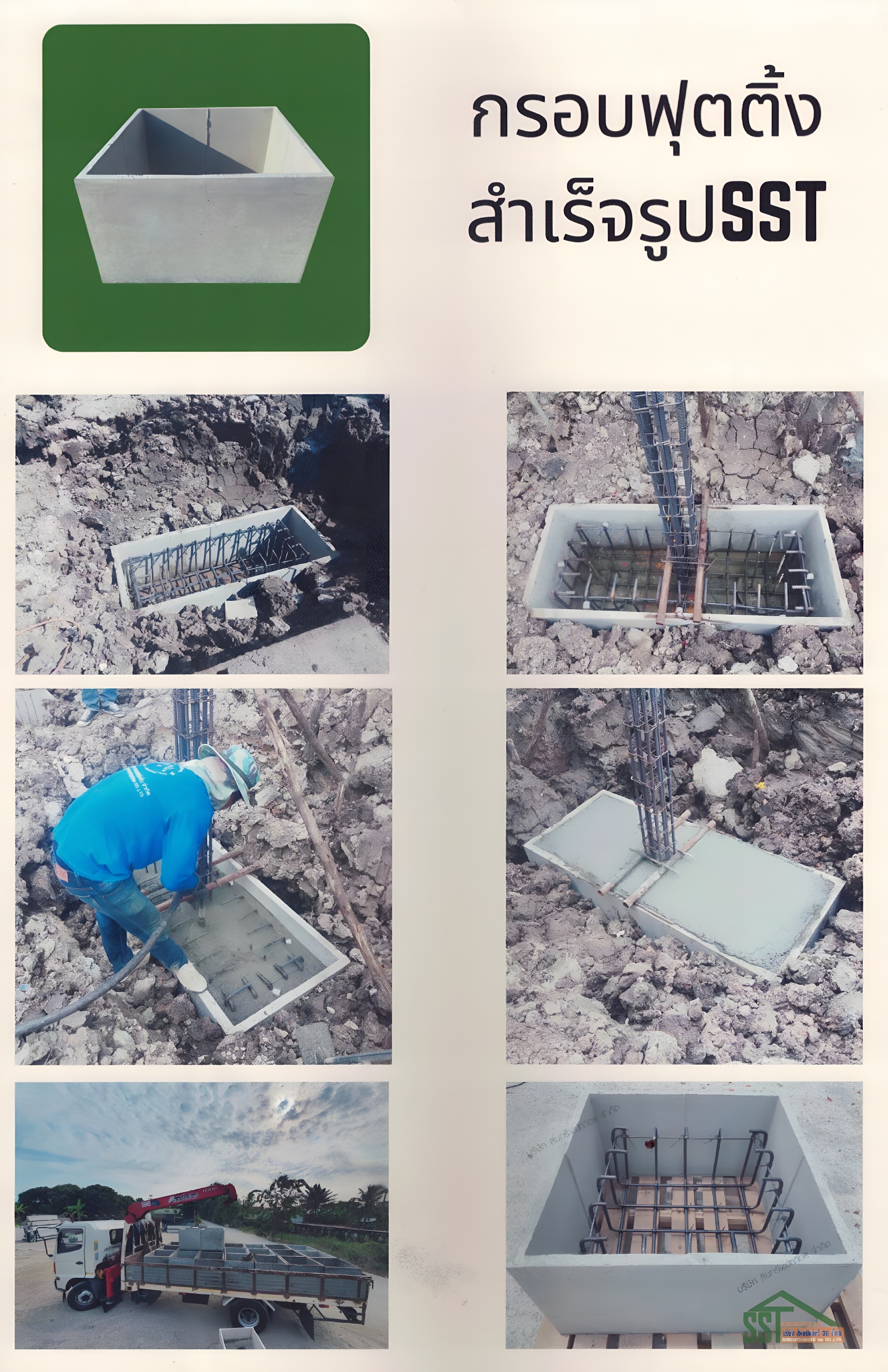 กรอบฟุตติ้งสำเร็จรูป กรอบฟุตติ้งสำเร็จรูป