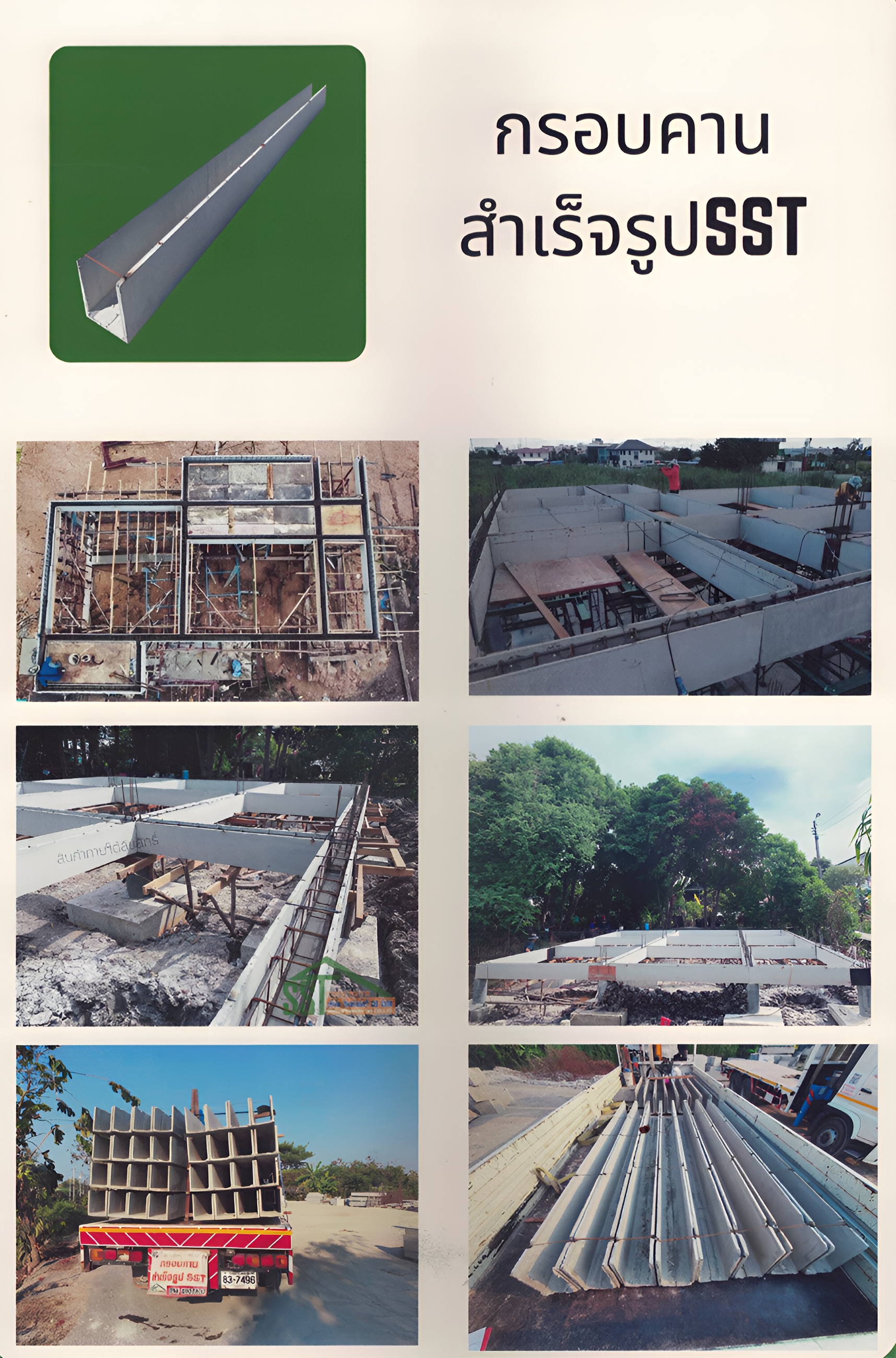 กรอบคานสำเร็จรูป กรอบคานสำเร็จรูป