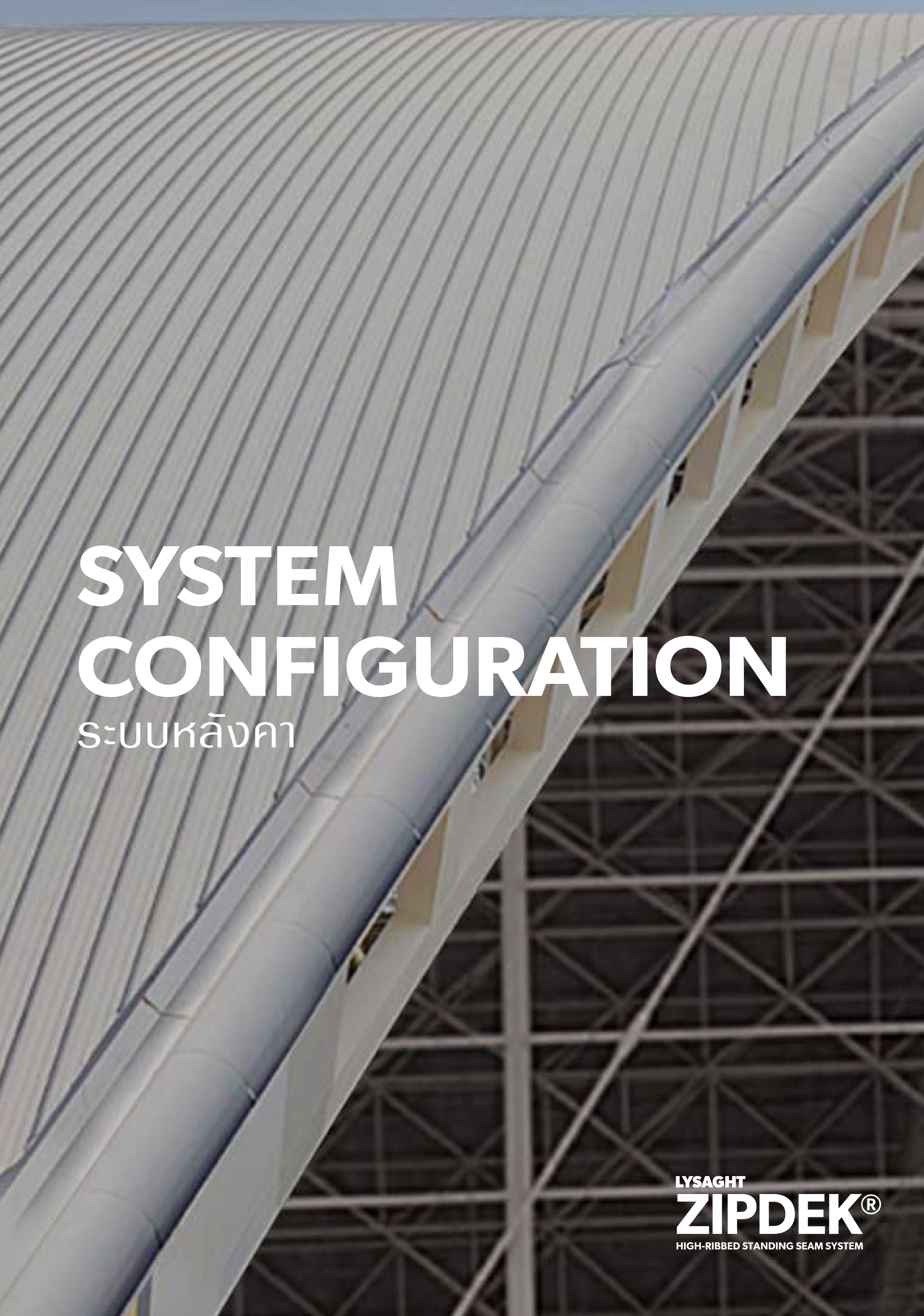 ระบบหลังคา LYSAGHT® ZIPDEK® ระบบหลังคา LYSAGHT® ZIPDEK®