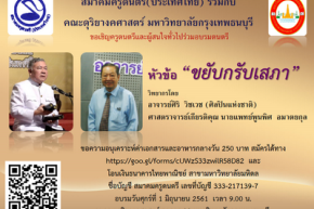 “ขยับกรับเสภา”