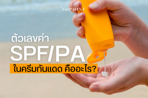 ค่า SPF และค่า PA ในครีมกันแดดคืออะไร 