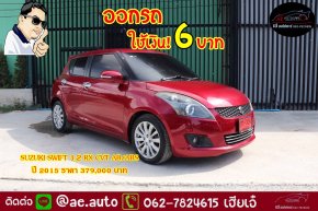 SUZUKI SWIFT 1.2 ปี 2015 ik8k 379ม000 [km