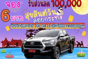 TOYOTA HILUX REVO  DUAL CAB 2.8 HIGH ปี2020 ราคา899,000บาท