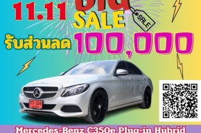 Mercedes-Benz C350e Plug-in Hybridปี2016 ราคา1,290,000บาท