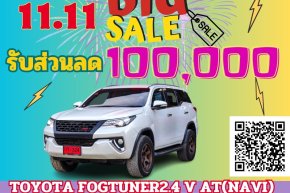 TOYOTA FOGTUNER2.4 V AT(NAVI) ปี2016 ราคา1,090,000บาท